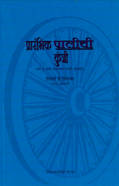 Key-to-Pali-Primer-Marathi